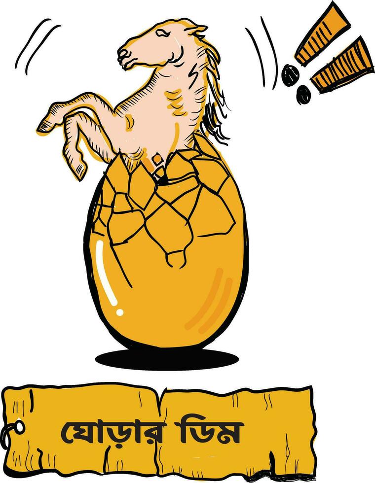 en rolig bild av en häst kommande ut av ett ägg, som är kallad 'ghorar dämpa' i bengali skriven i bengali Nedan detta illustration, och ghorar dämpa betyder i bengali häst ägg vektor