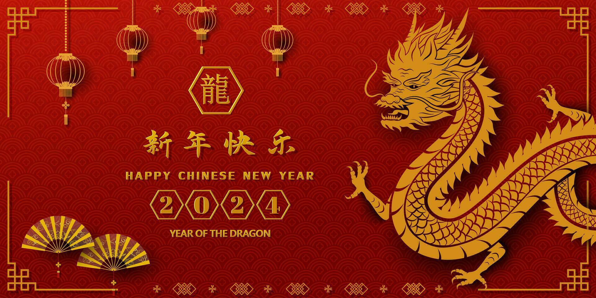 Lycklig kinesisk ny år 2024, stjärntecken tecken för de år av drake med asiatisk element på röd bakgrund, kinesiska Översätt betyda Lycklig ny år 2024, drake år vektor