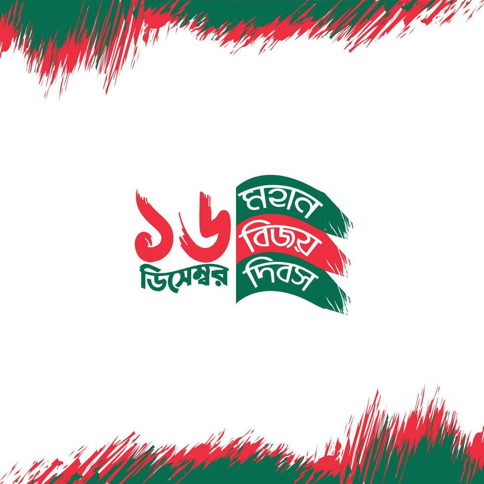 vektor bangla typografi för 16 december seger dag av bangladesh