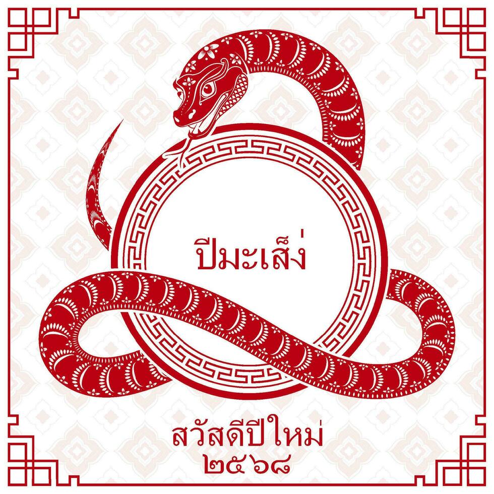 glücklich Thailand Neu Jahr 2025, Jahr von das Schlange 2568 vektor