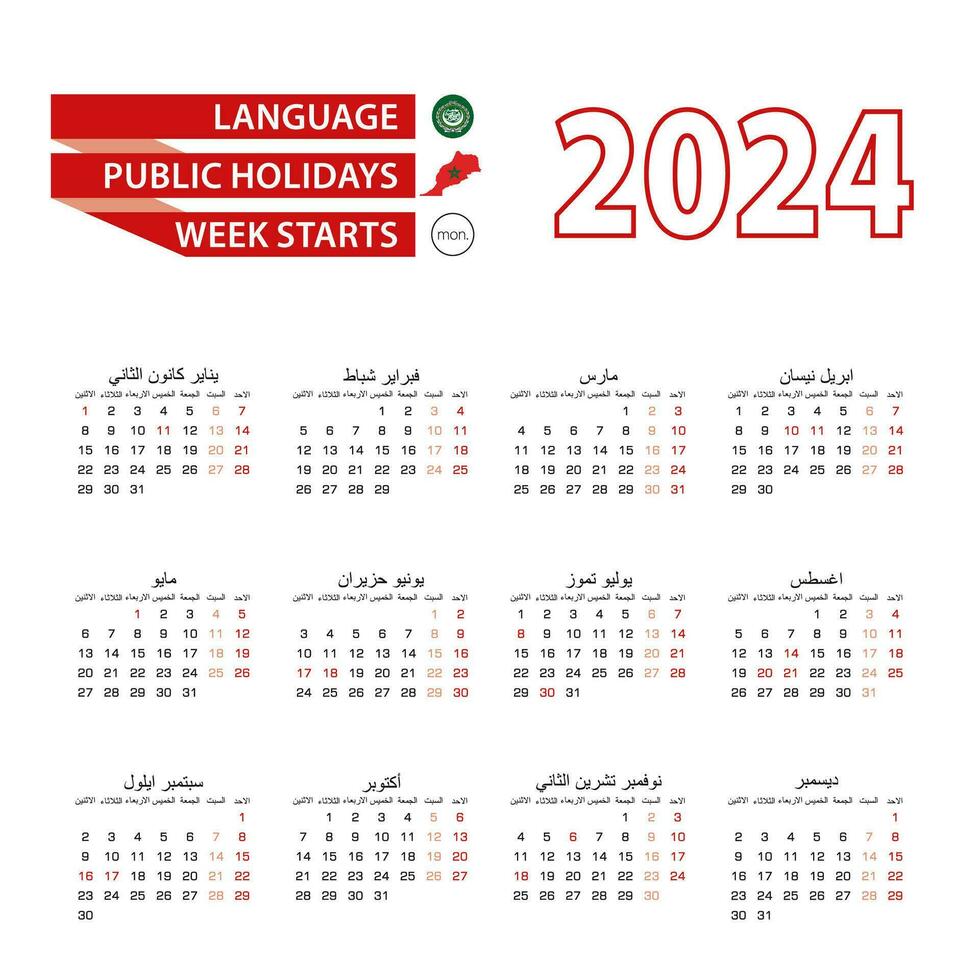 Kalender 2024 im Arabisch Sprache mit Öffentlichkeit Ferien das Land von Marokko im Jahr 2024. vektor