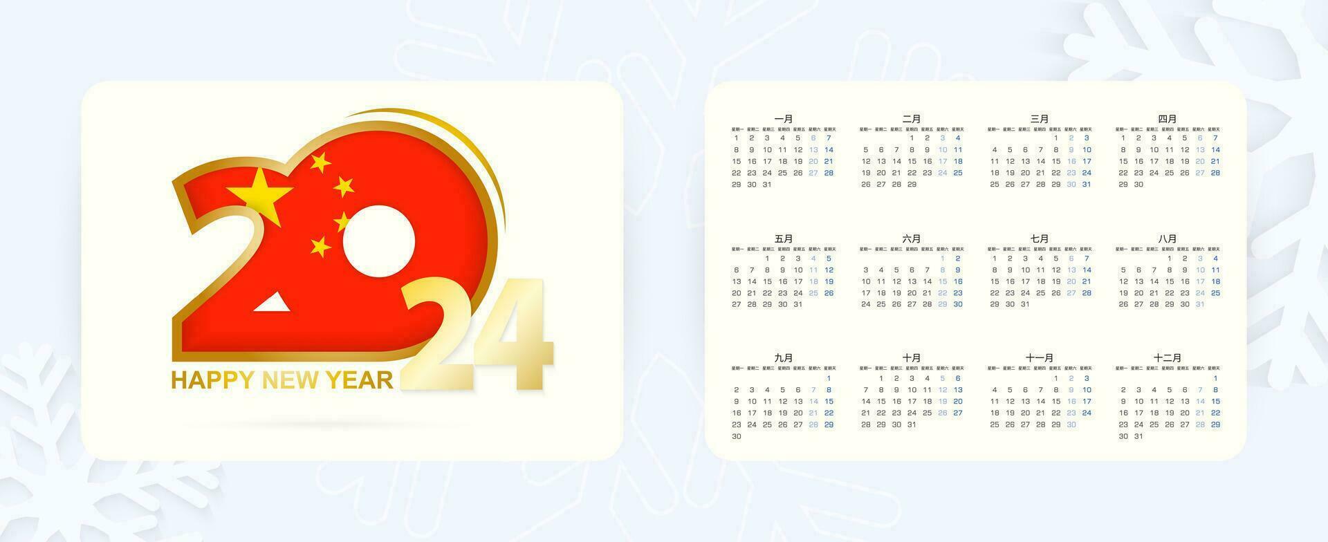 horisontell ficka kalender 2024 i kinesisk språk. ny år 2024 ikon med flagga av Kina. vektor