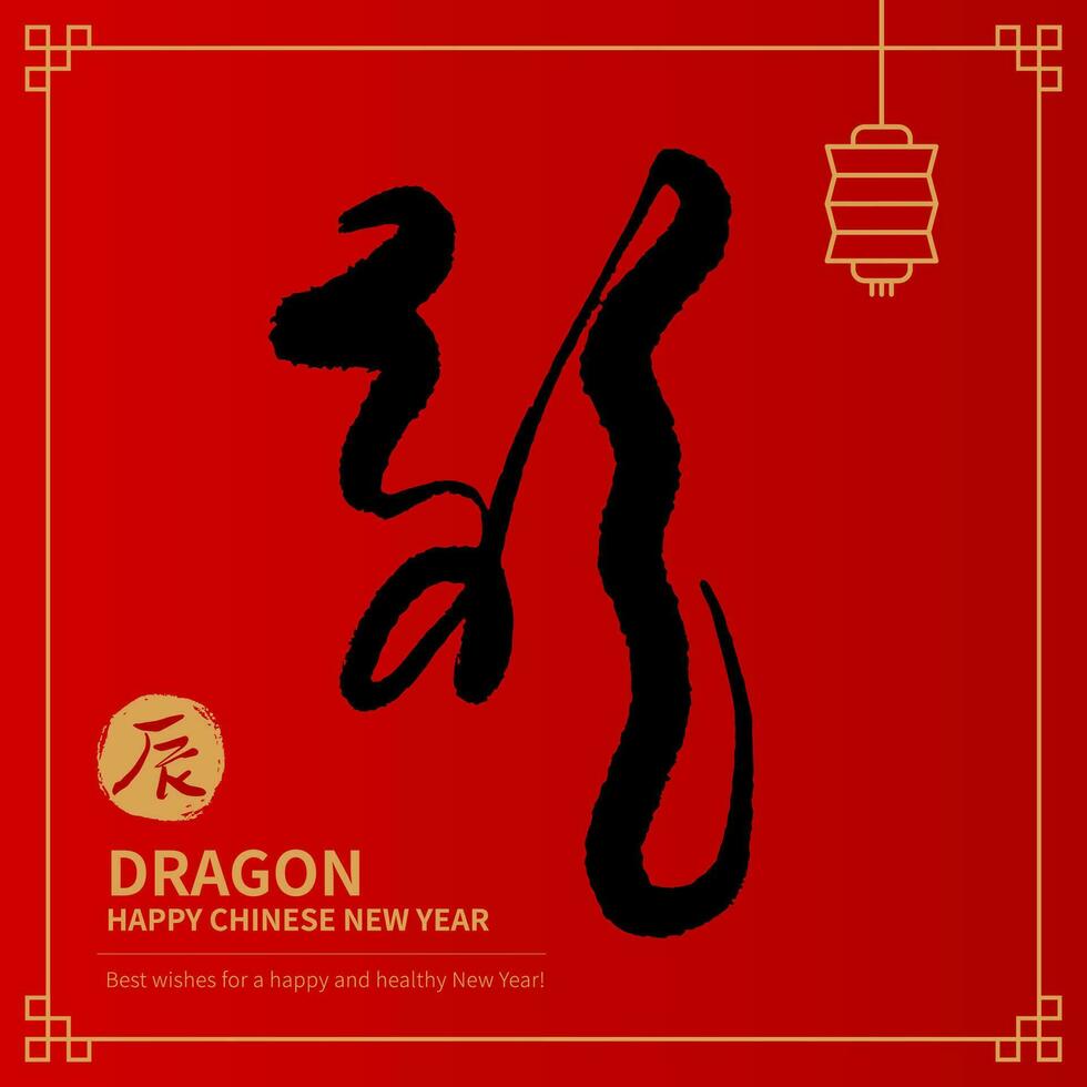 asiatisk kinesisk ny år kalligrafi handskriven gynnsam text. kinesisk text betyder Lycklig år av de drake. vektor