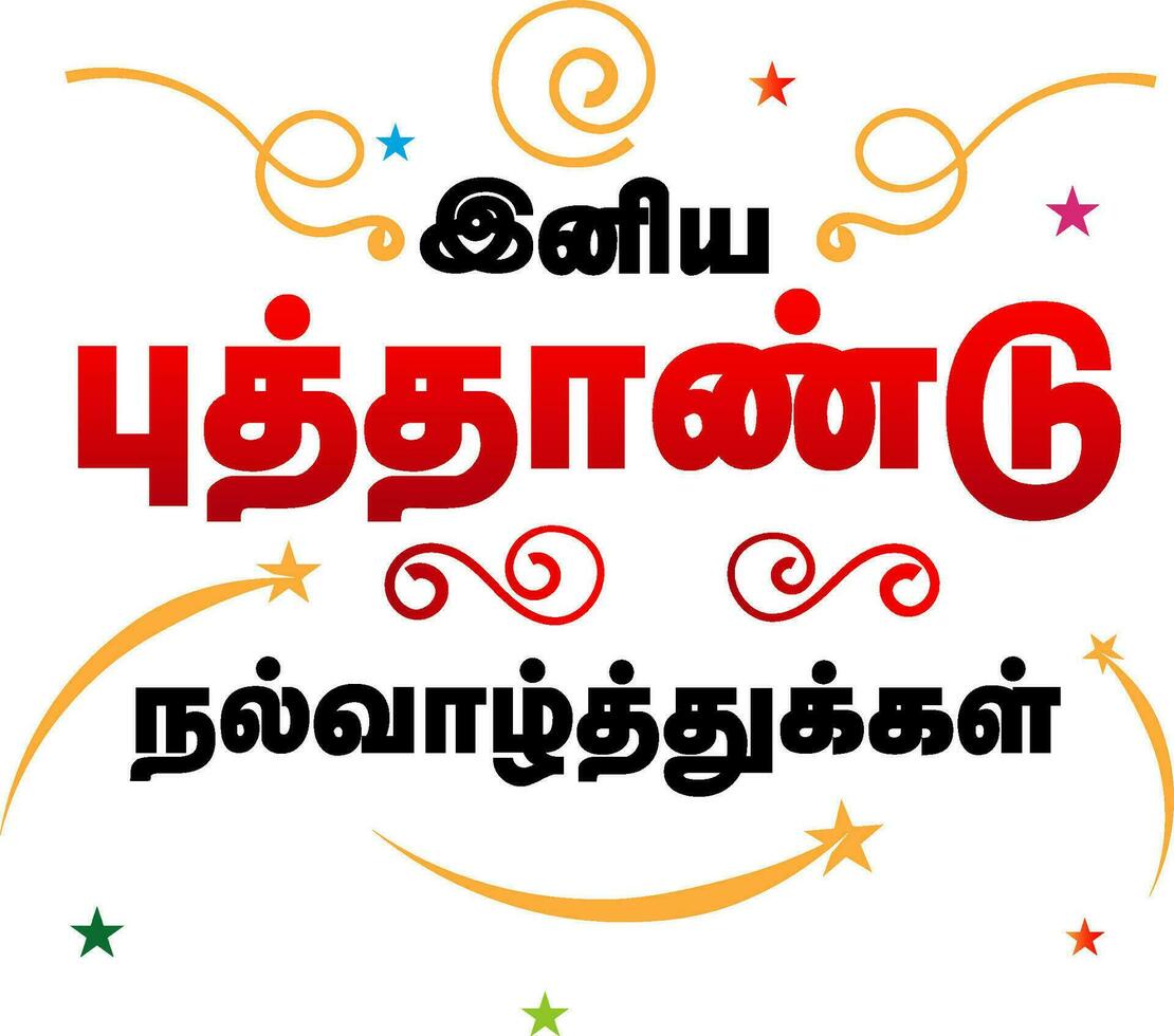Lycklig ny år minimal tamil hälsning. översättning Lycklig ny år vektor