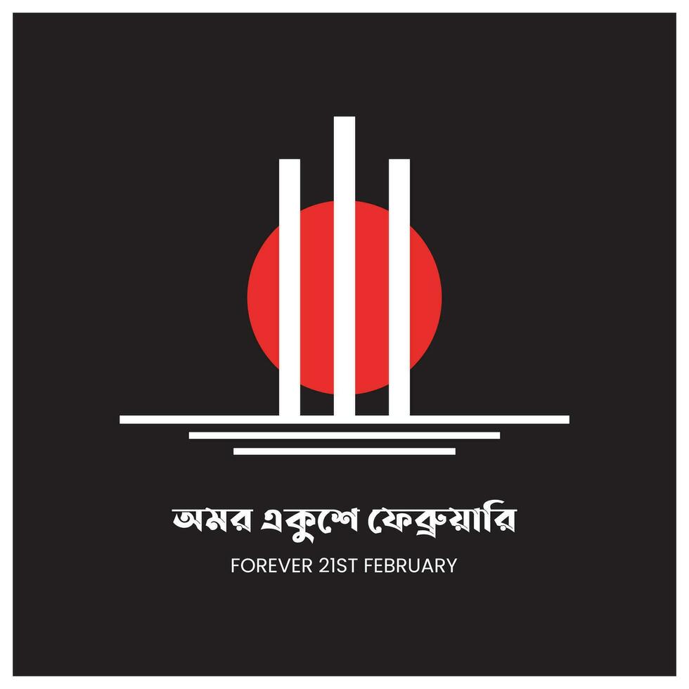 International Mutter Sprache Tag im Bangladesch, 21 .. Februar 1952 .Illustration von shaheed Minar, das Bengali Wörter sagen für immer 21 .. Februar zu feiern National Sprache Tag. vektor