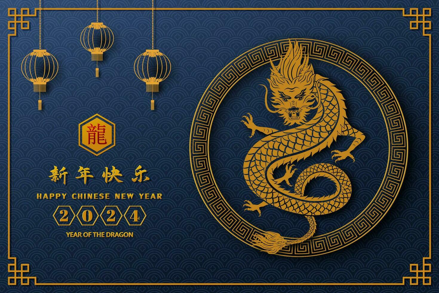 kinesisk ny år 2024, drake zodiaken tecken på asiatisk stil, kinesiska Översätt betyda Lycklig ny år 2024, år av de drake vektor