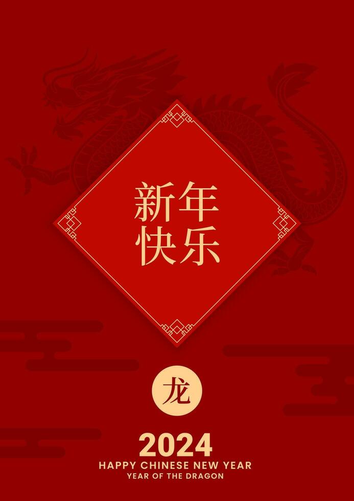 glücklich Chinesisch Neu Jahr 2024, Jahr von das Drachen. Mond- kreativ Kunst Design zum Gruß Karte, Poster, Abdeckung. Chinesisch Drachen Tierkreis Symbol. Vektor Illustration