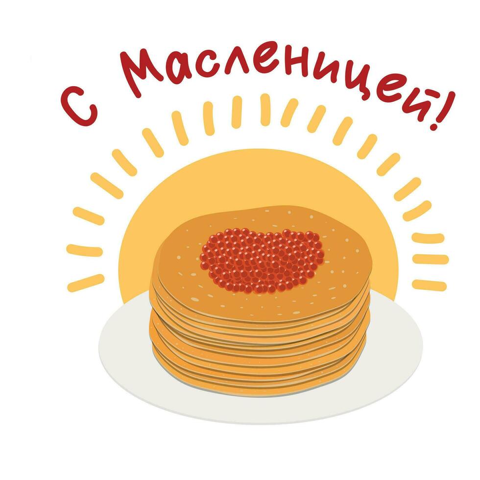 Postkarte mit masleniza. Pfannkuchen. Übersetzung von Russisch Inschriften - - glücklich masleniza. vektor