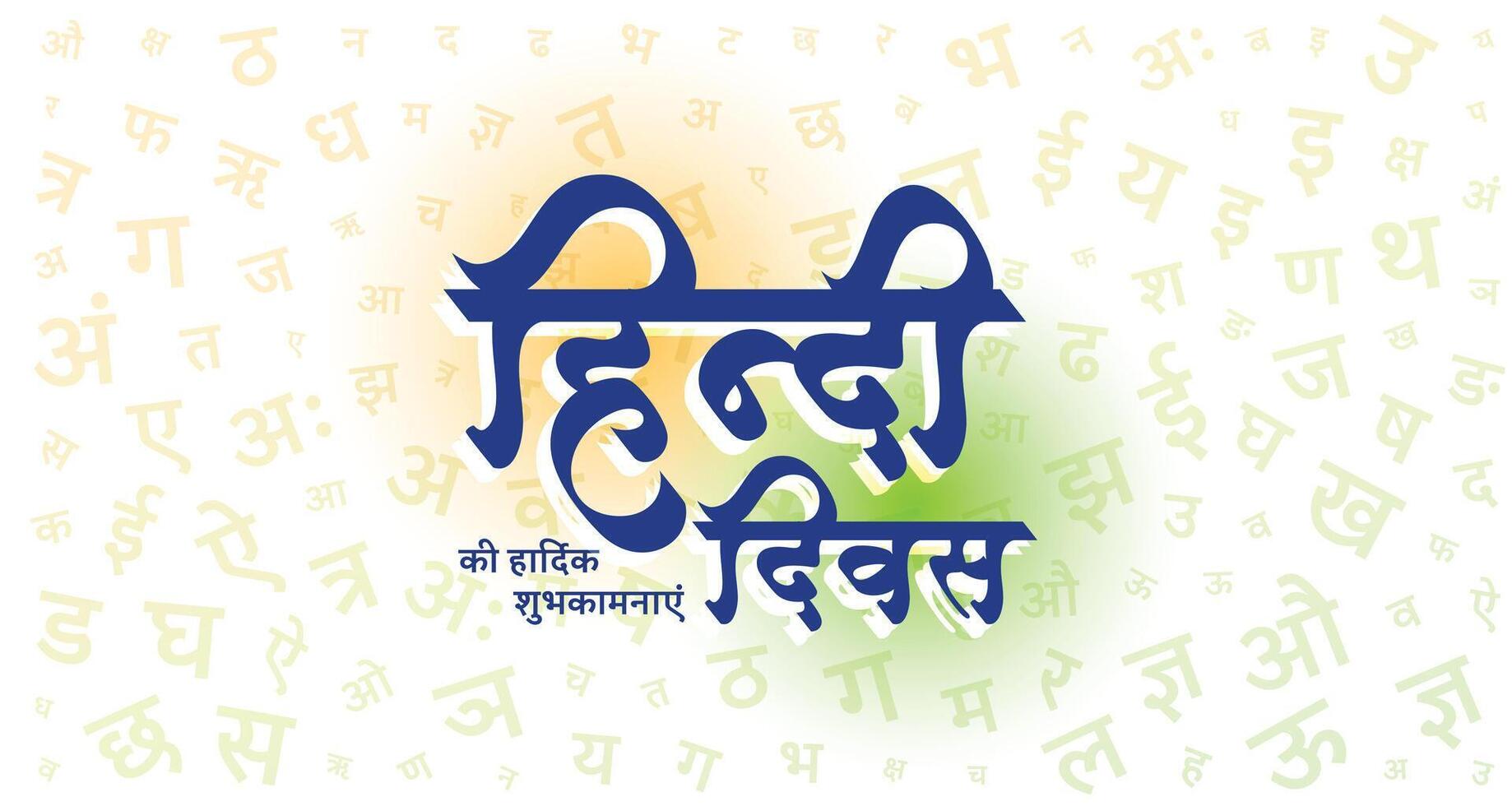 hindi diwas händelse baner design med brev mönster vektor