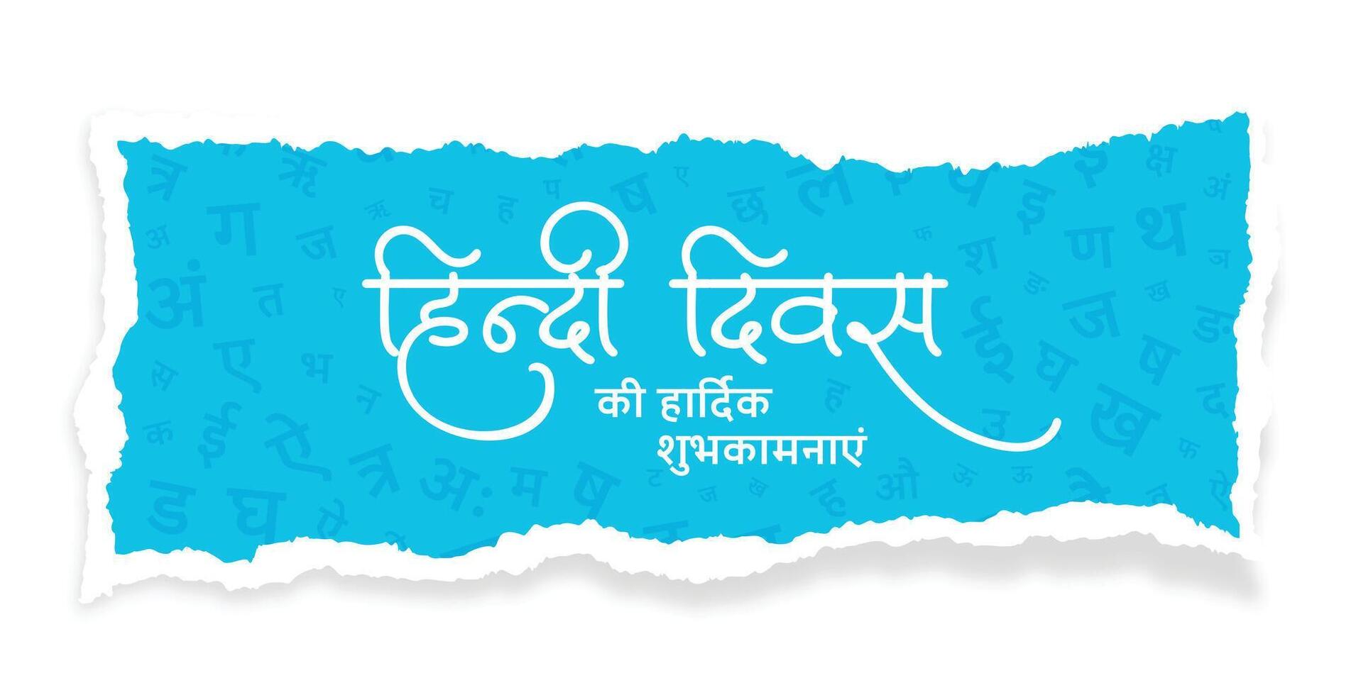 nationell hindi diwas firande bakgrund i papper stil vektor