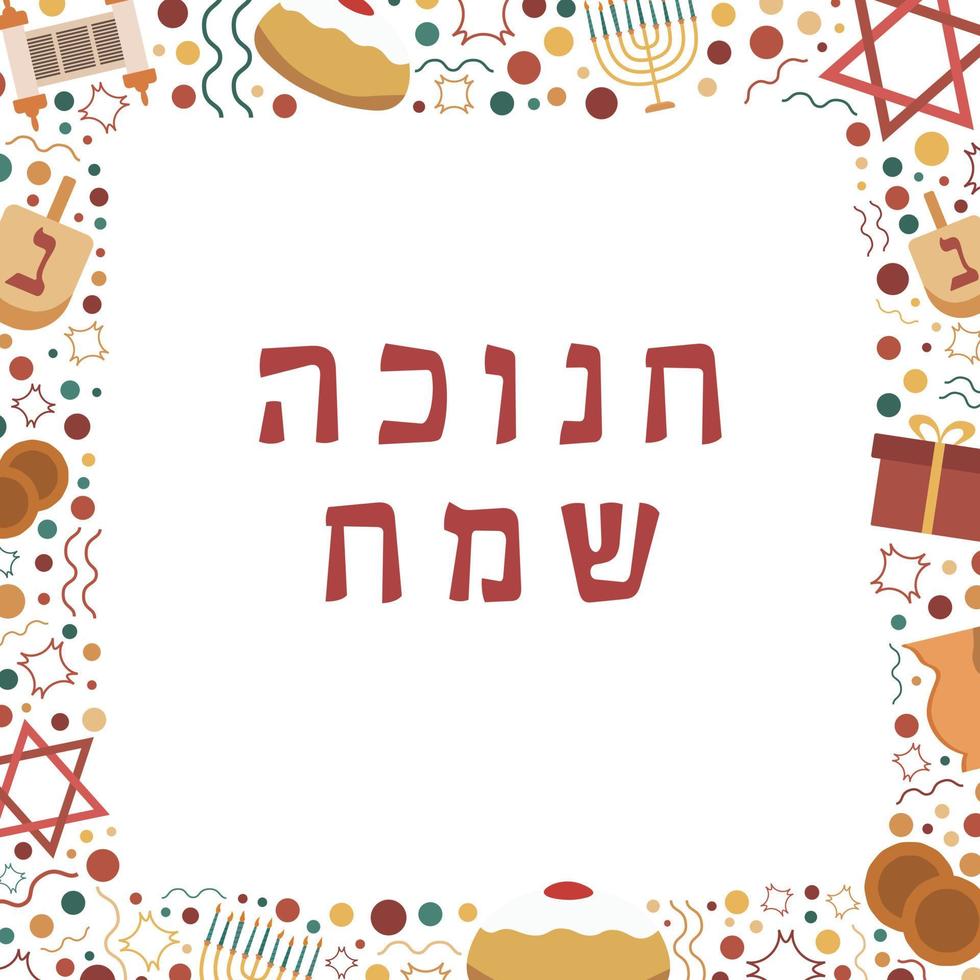 ram med hanukkah semester platt designikoner med text på hebreiska vektor