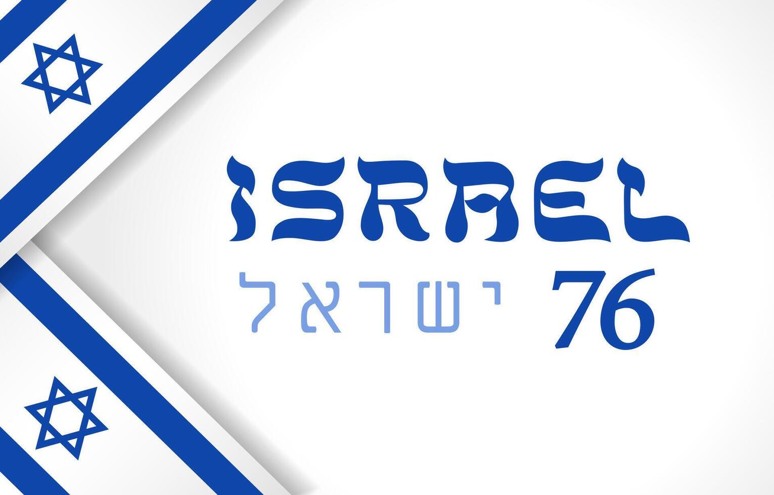 76: e årsdag av Israel social media affisch. Lycklig oberoende dag hälsning kort design. vykort mall. kreativ bakgrund tom med 3d flagga av israel. 76 år firande anslagstavla begrepp vektor