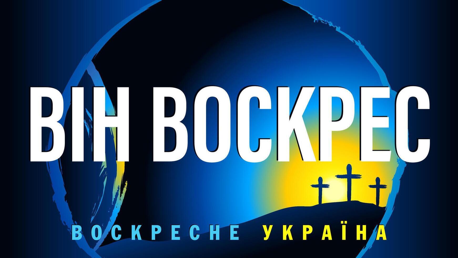 er ist auferstanden, Ukraine werden Sein auferstanden - - ukrainisch religiös Poster. Ostern Grüße. vektor