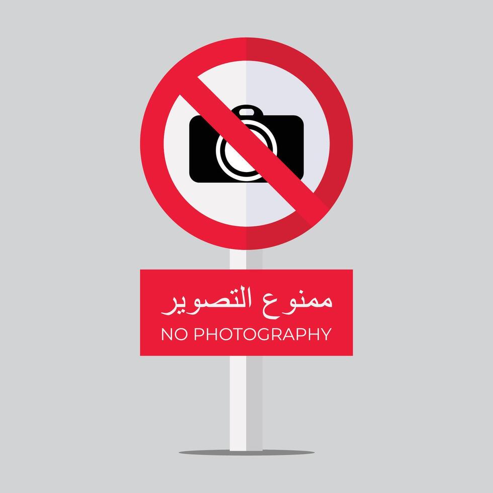 Nein Foto Zeichen Design mit Arabisch vektor