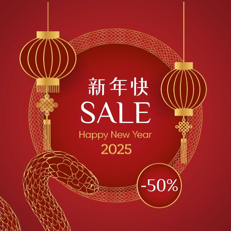 glücklich Chinesisch Neu Jahr 2025. golden Schlange, Waage. Platz Muster Rabatt, Verkauf. vektor