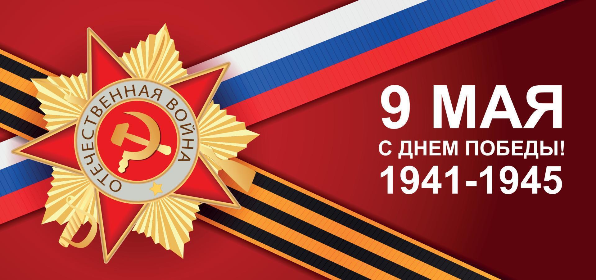 abstrakter Hintergrund mit russischer Übersetzung der Inschrift 9. Mai. Tag des Sieges. Vektorillustration vektor