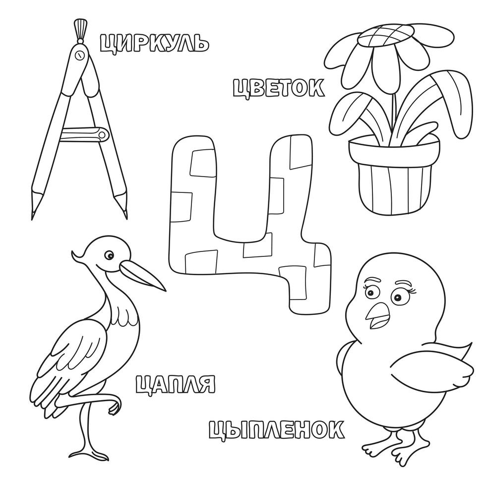 alfabetet bokstav med ryska. bilder av brevet - målarbok för barn med kompass, häger, blomma, kyckling vektor