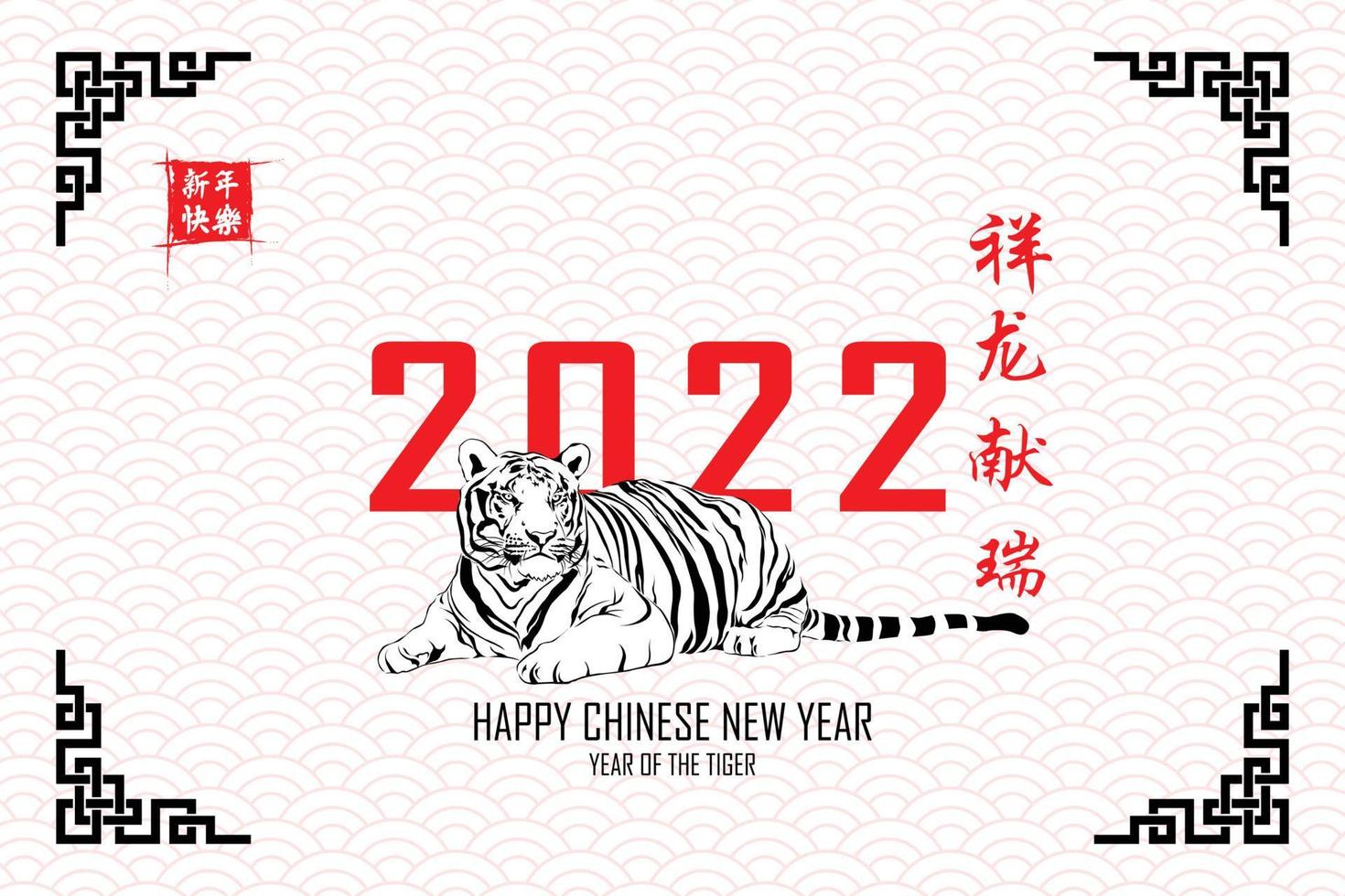 frohes chinesisches neues jahr. chinesische kalligraphie 2022 alles läuft sehr reibungslos und kleine chinesische wortlautübersetzung chinesischer kalender für den tiger des tigers 2022 vektor