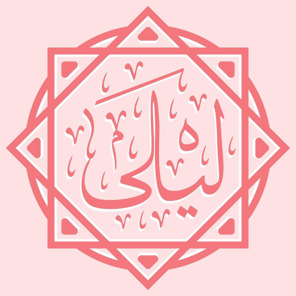 Laila oder Laila - arabische Kalligraphie-Vektorillustration vektor