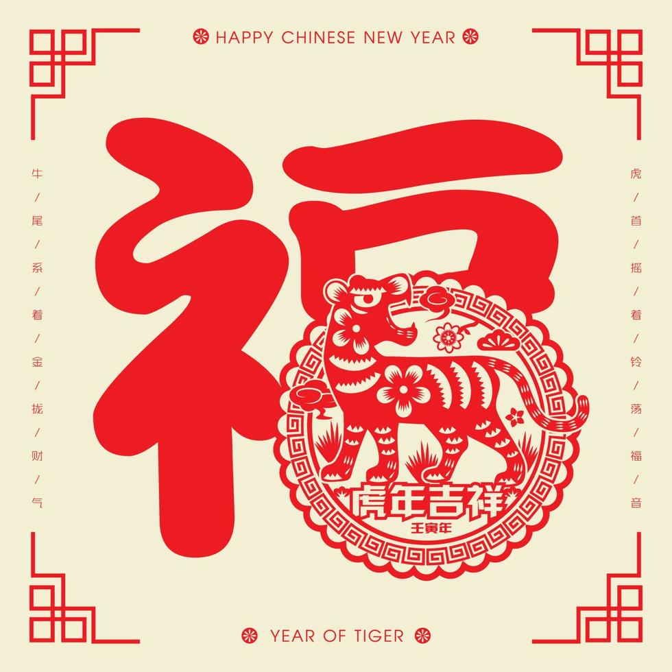 2022 Chinesisches Neujahr Tiger Papier schneiden Vektor-Illustration. Übersetzung Glücksjahr des Tigers, Glücksjahr vektor