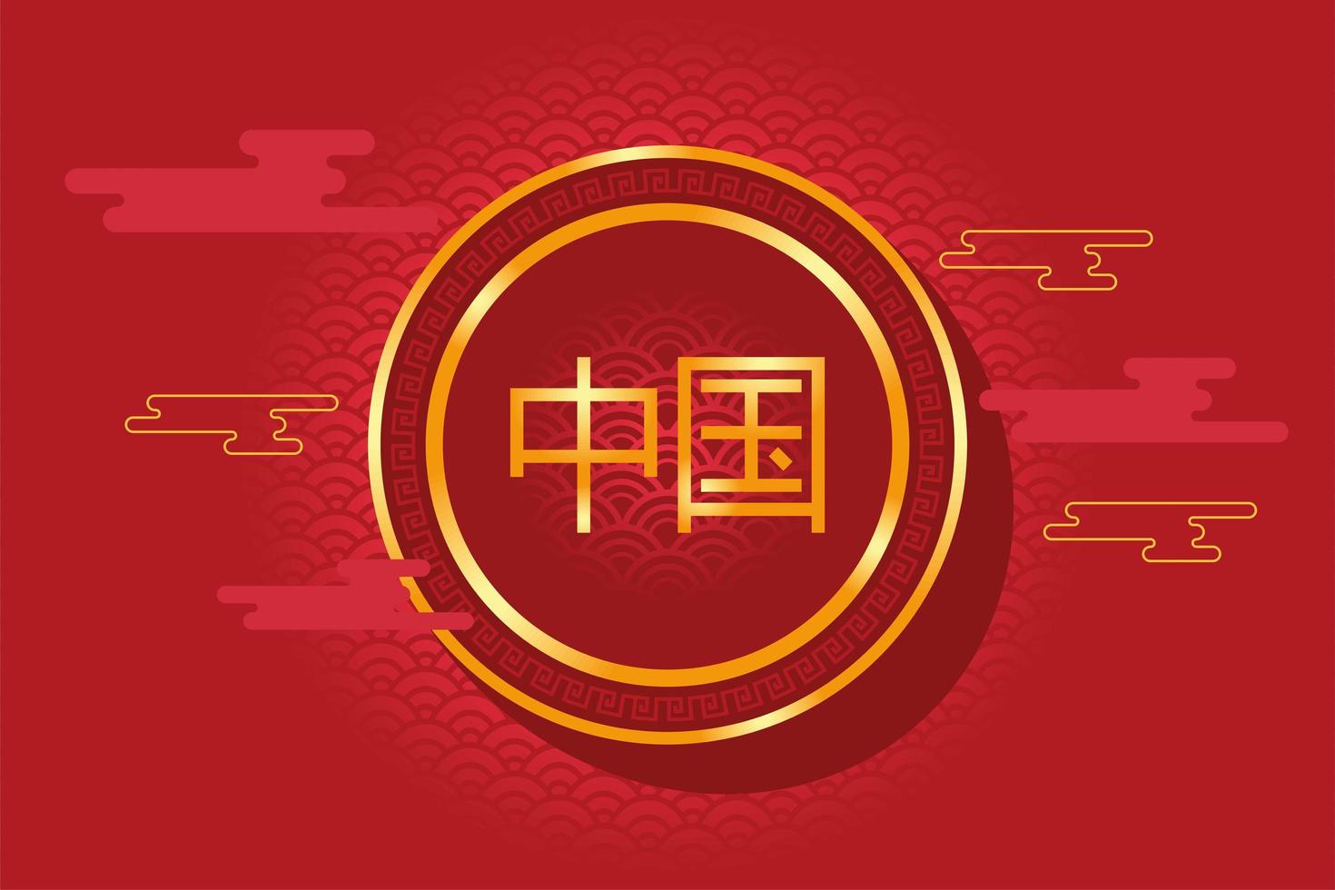 kinesisk kultur gyllene brev vektor