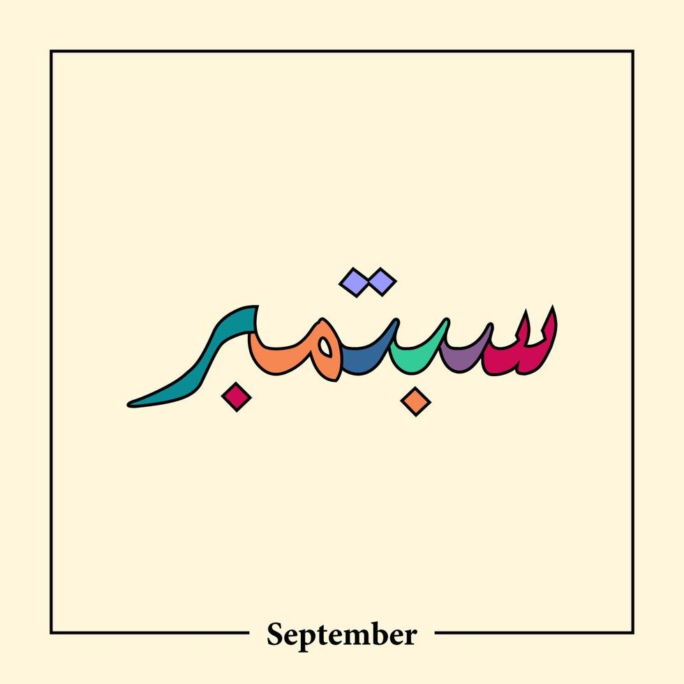 12 Namen des Monatskalenders im arabischen Kalligrafiestil vektor