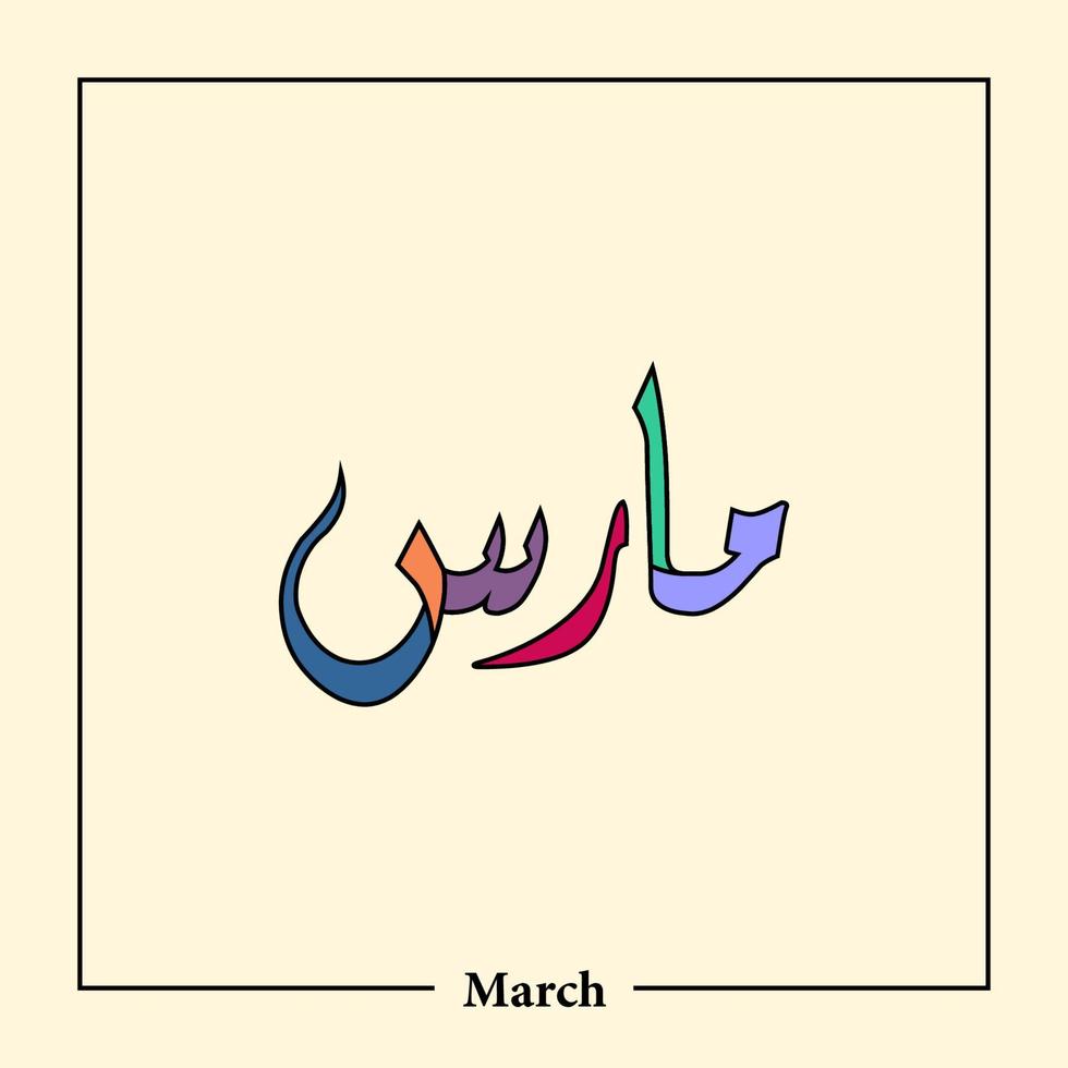 12 månaders namnkalender i arabisk kalligrafistil vektor