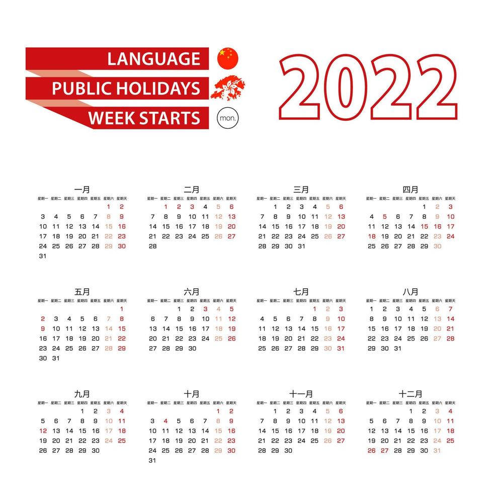 Kalender 2022 in chinesischer Sprache mit Feiertagen das Land Hongkong im Jahr 2022. vektor