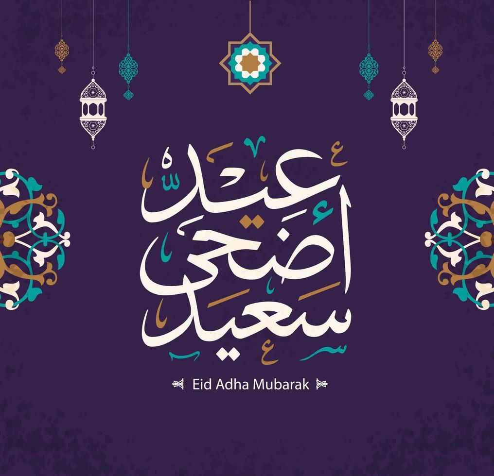 eid mubarak islamische grußkarte im arabischen kalligraphievektor. eid al fitr und eid al adha kalligraphievektor. glückliche eid-vektorillustration. eid adha, eid fitr kalligrafie in der islamischen kunst. vektor