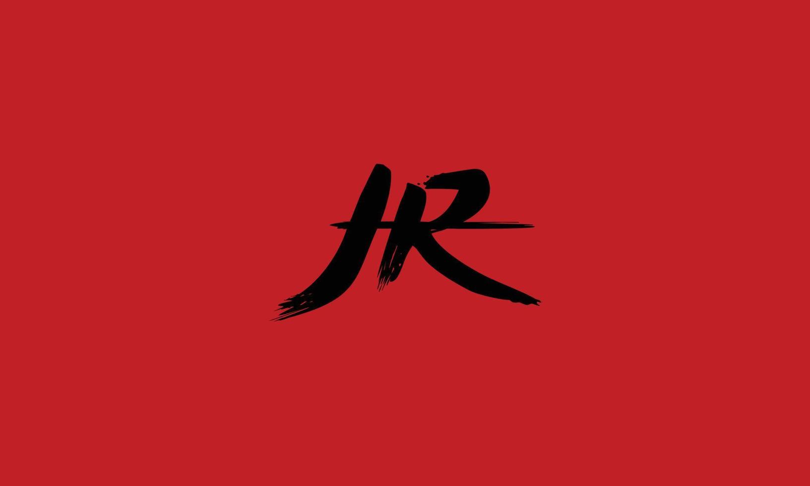 alphabet buchstaben initialen monogramm logo rj, jr, r und r vektor