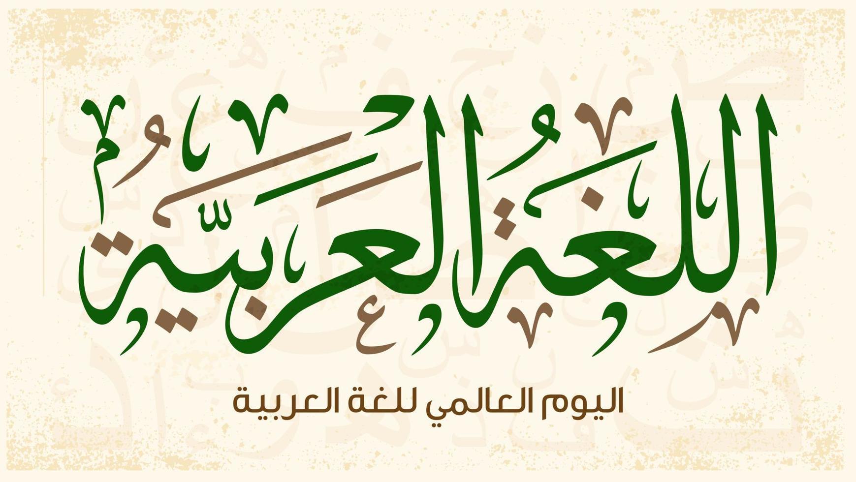 internationella arabiska språkdagen arabisk kalligrafidesign. 18 december, dagen för det arabiska språket i världen. arabiska språkdagens hälsning på arabiska. vektor