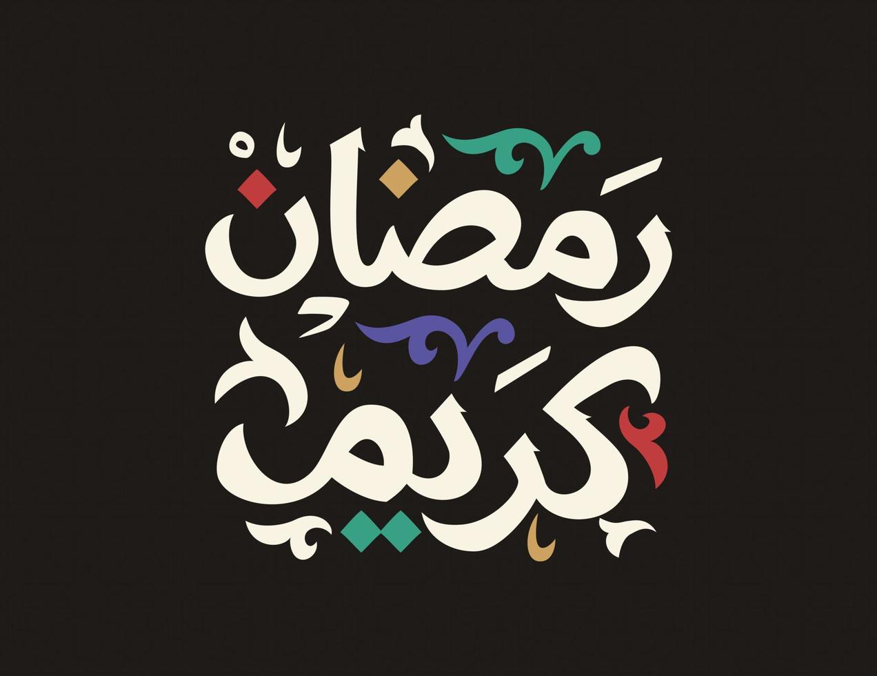 ramadan kareem mubarak islamiska gratulationskort i arabisk kalligrafi vektor. ramadan kareem vektortypografi. ramadan semester vektorillustration. ramadan kalligrafi i islamisk konst. vektor