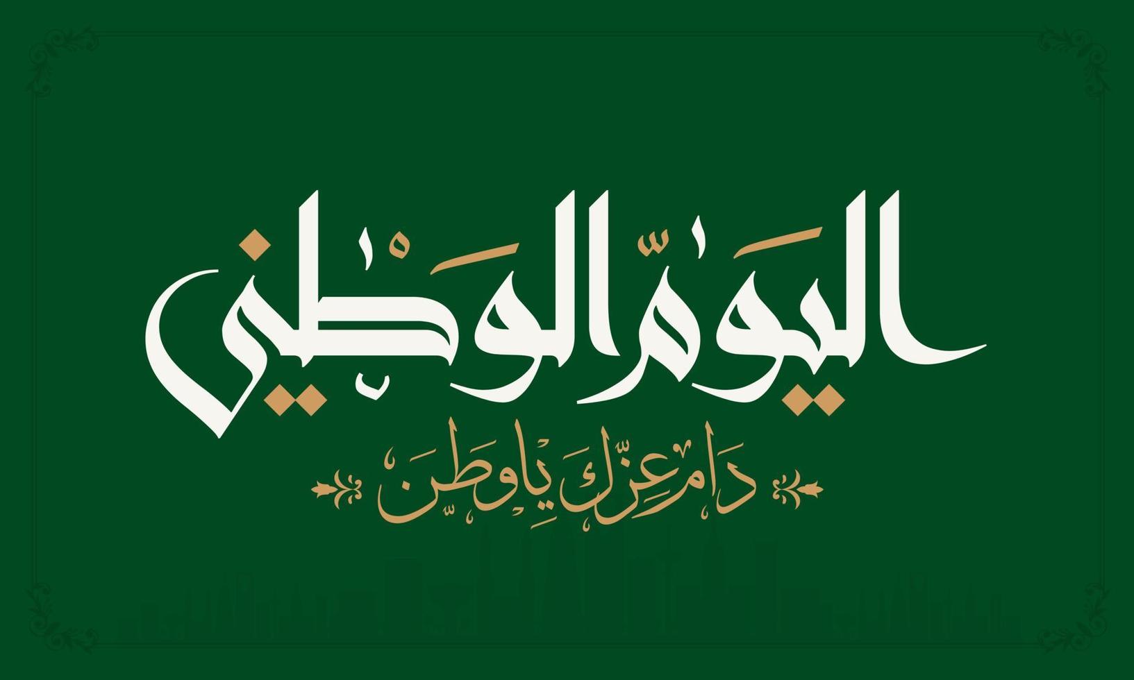 saudi-arabischer nationaltag 23. september 1932 glücklicher saudischer nationaltag 89 vektorillustration vektor