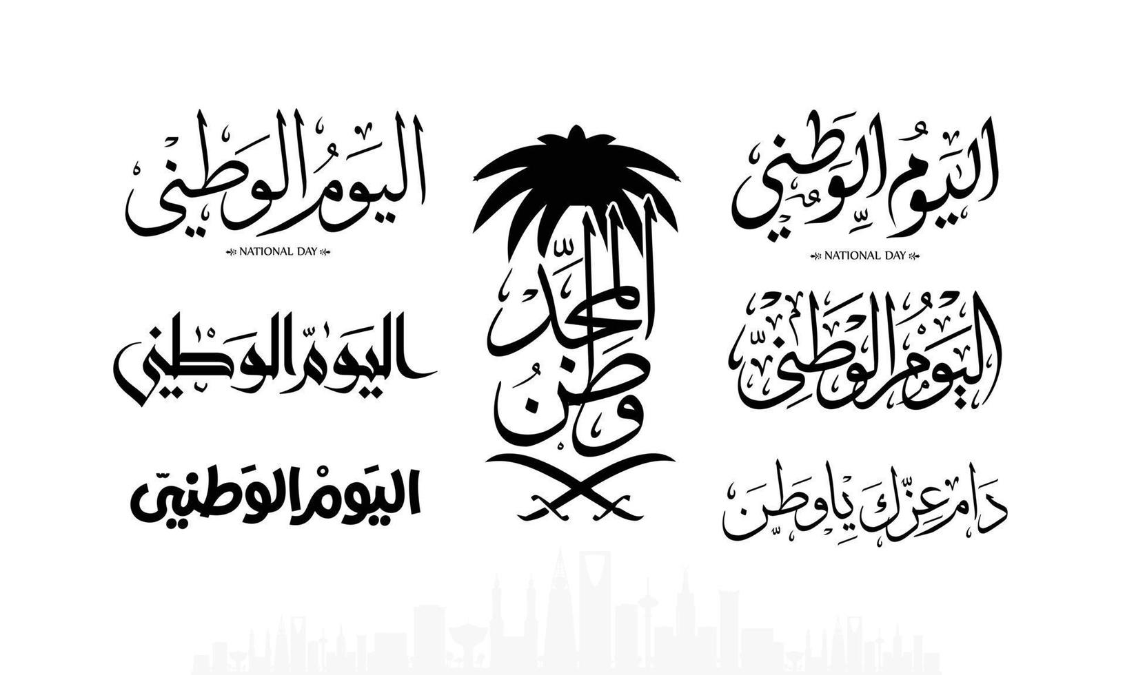 Saudiarabiens nationaldag 23 september 1932 glad saudiarabiens nationaldag 89 vektorillustration vektor