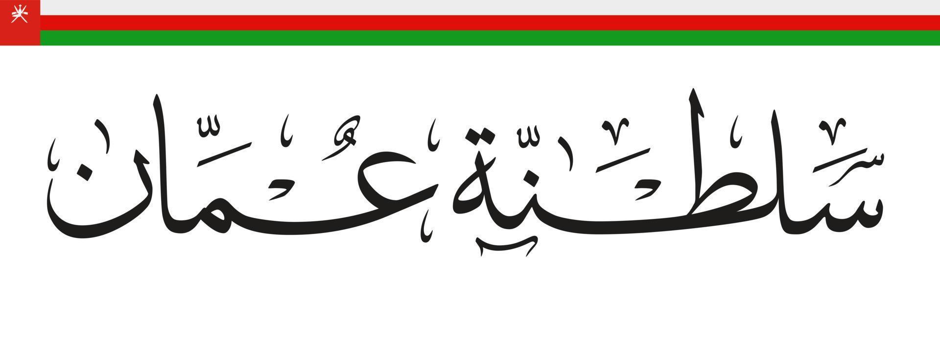 sultanatet Omans nationaldag 18 november vektorillustration vektor