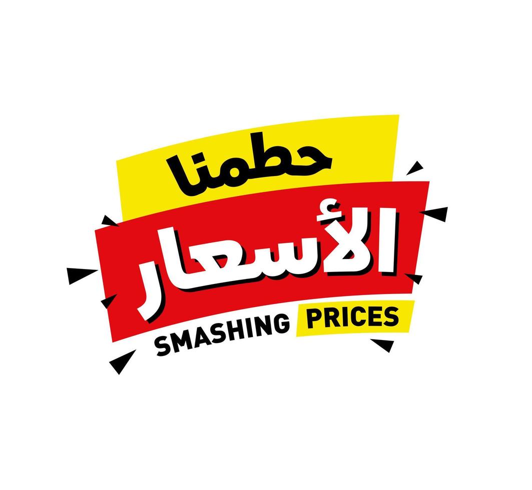arabisk rea rabatt banner mall design, stor rea specialerbjudande, slutet av säsong specialerbjudande banner vektor illustration