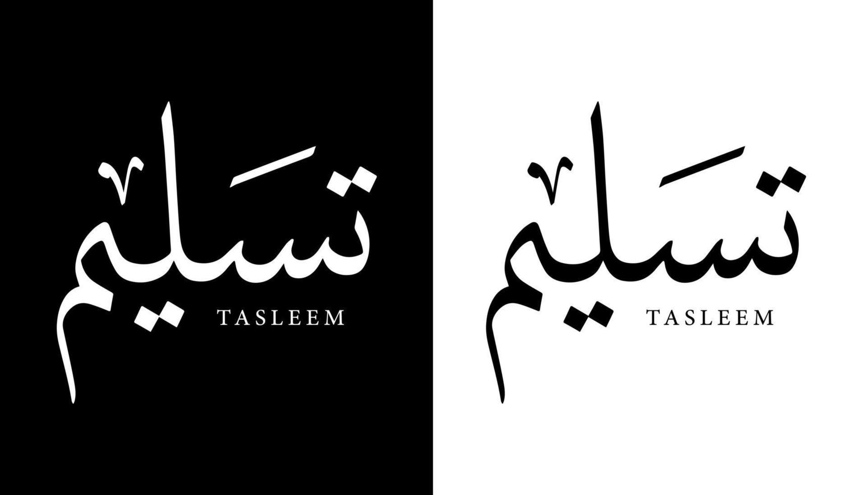 arabisk kalligrafi namn översatt "tasleem" arabiska bokstäver alfabet teckensnitt bokstäver islamisk logotyp vektorillustration vektor