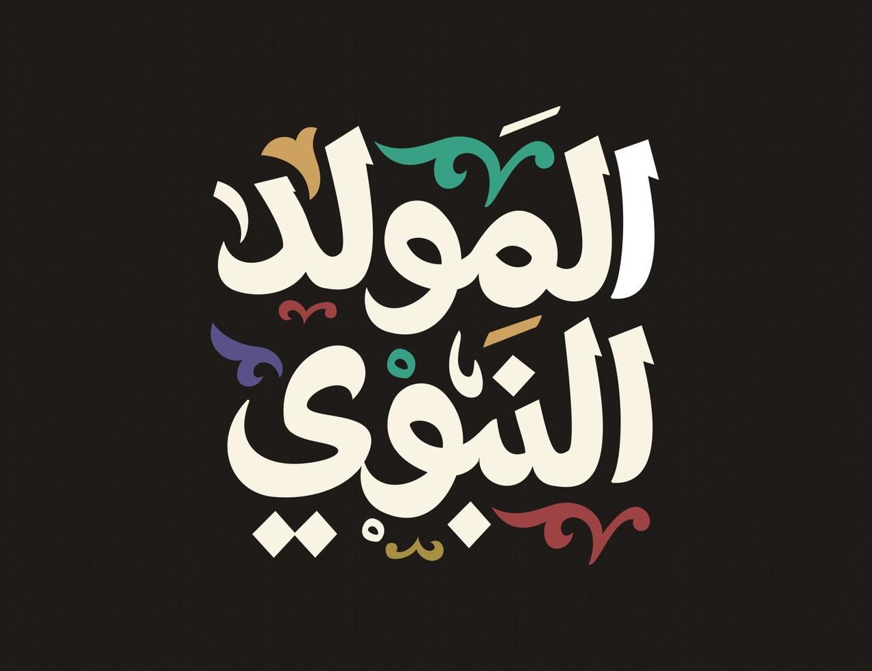 mawlid al-nabi al-sharif födelsedag för den islamiske profeten Muhammed gratulationskort vektor, arabisk kalligrafi mawlid un nabi, gratulationskort för al mawlid al nabawi vektorillustration vektor