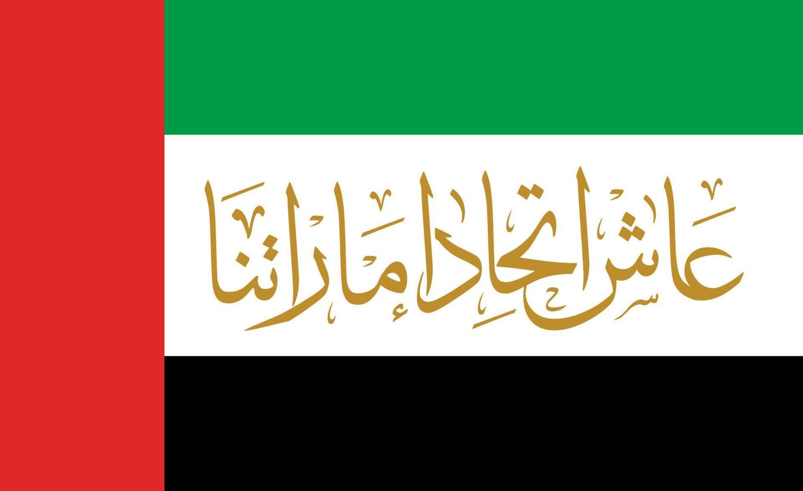 Vereinigte Arabische Emirate Nationalfeiertag der Vereinigten Arabischen Emirate, Geist der Union, 48. Nationalfeiertag der Vereinigten Arabischen Emirate, Erinnerung an den Märtyrertag am 30. November in den Vereinigten Arabischen Emiraten vektor