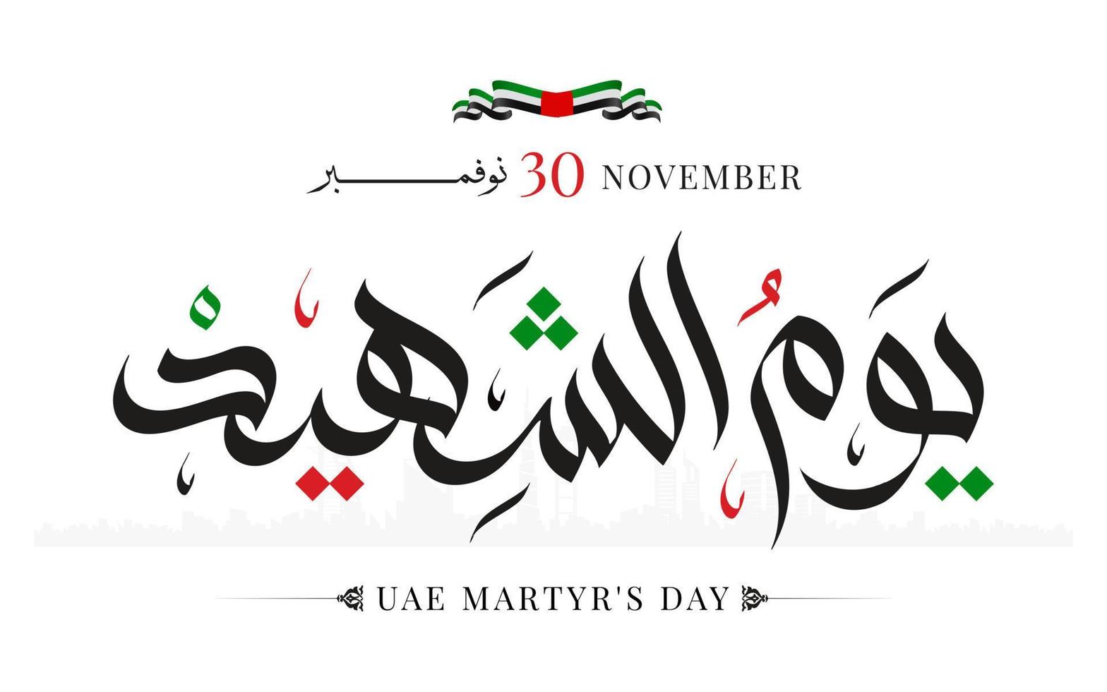 Förenade Arabemiratens nationaldag, förbundets anda, Förenade Arabemiratens 48:e nationaldag, minne av martyrdagen den 30 november i Förenade Arabemiraten vektor
