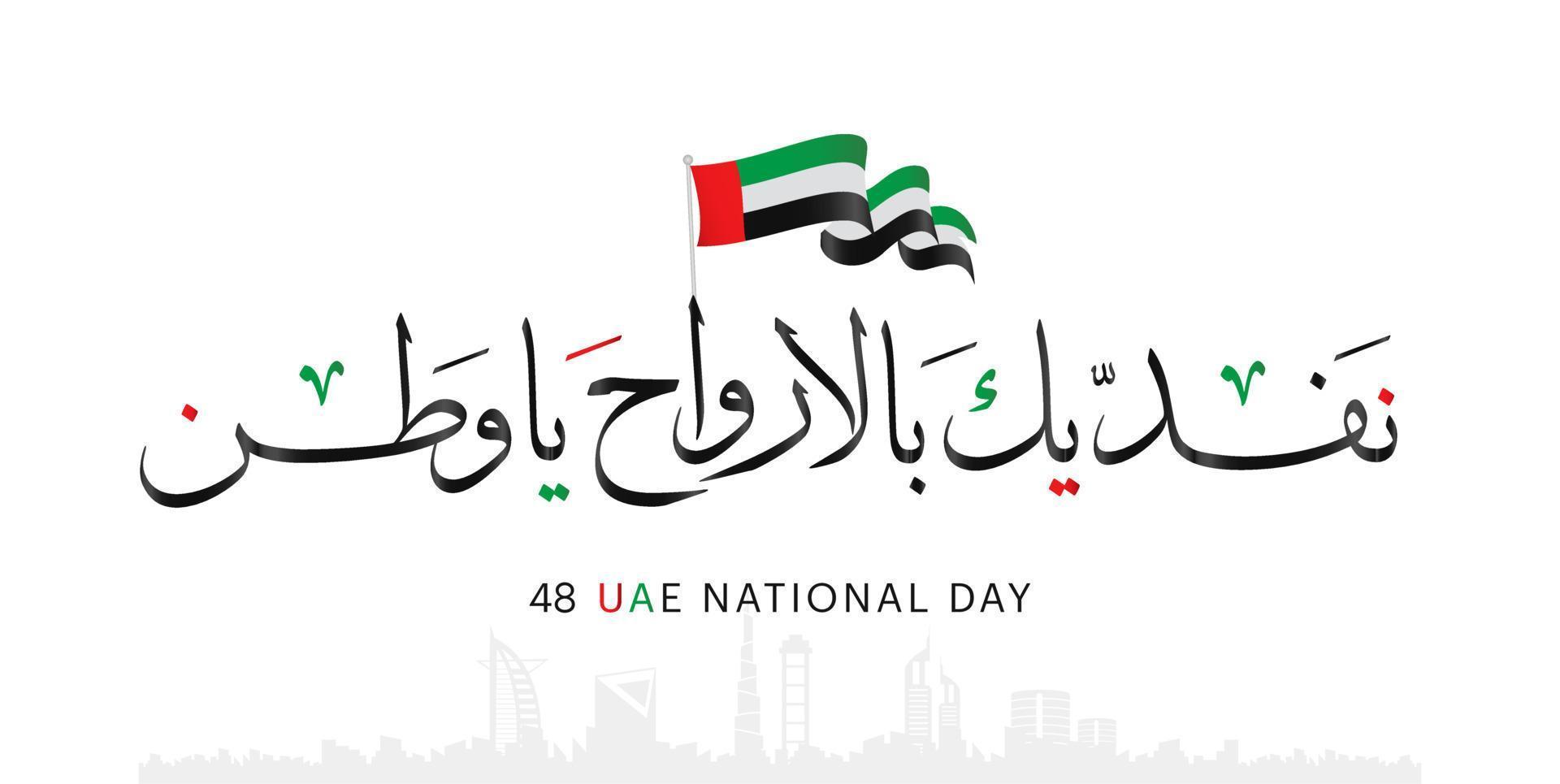 Vereinigte Arabische Emirate Nationalfeiertag der Vereinigten Arabischen Emirate, Geist der Union, 48. Nationalfeiertag der Vereinigten Arabischen Emirate, Erinnerung an den Märtyrertag am 30. November in den Vereinigten Arabischen Emiraten vektor