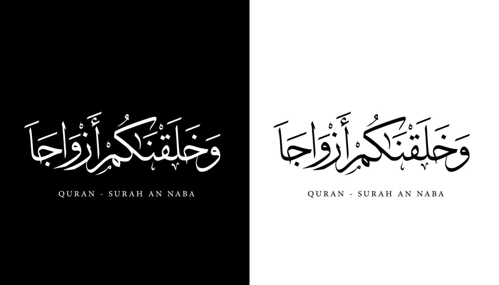 arabisk kalligrafi namn översatt 'quran - surah an naba' arabiska bokstäver alfabetet teckensnitt bokstäver islamisk logotyp vektorillustration vektor