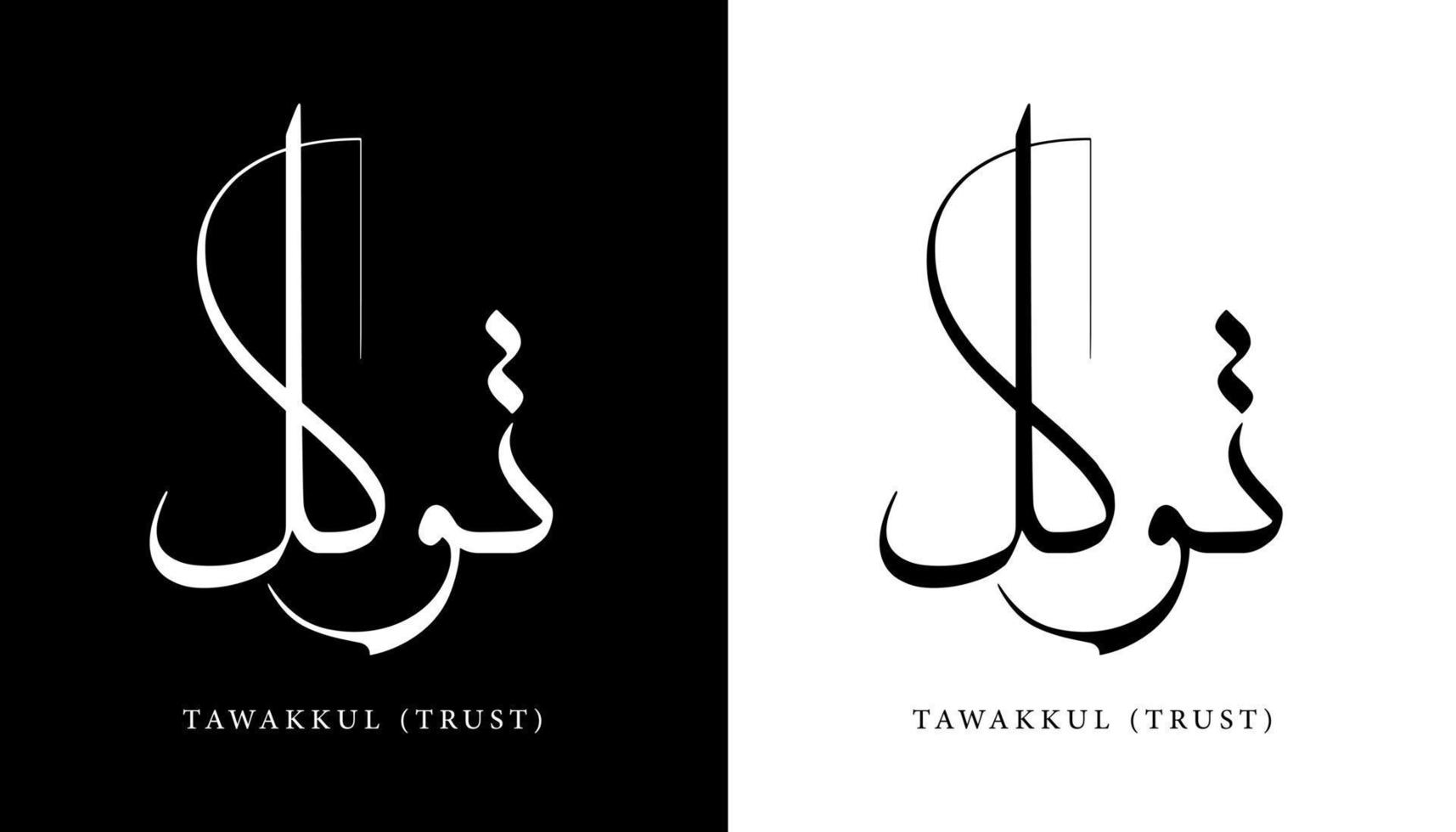 arabisk kalligrafi namn översatt 'tawakkul - lita på' arabiska bokstäver alfabetet teckensnitt bokstäver islamisk logotyp vektorillustration vektor