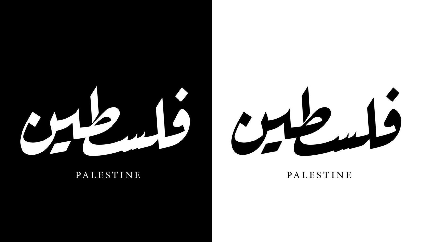 arabisk kalligrafi namn översatt "palestina" arabiska bokstäver alfabet teckensnitt bokstäver islamisk logotyp vektorillustration vektor