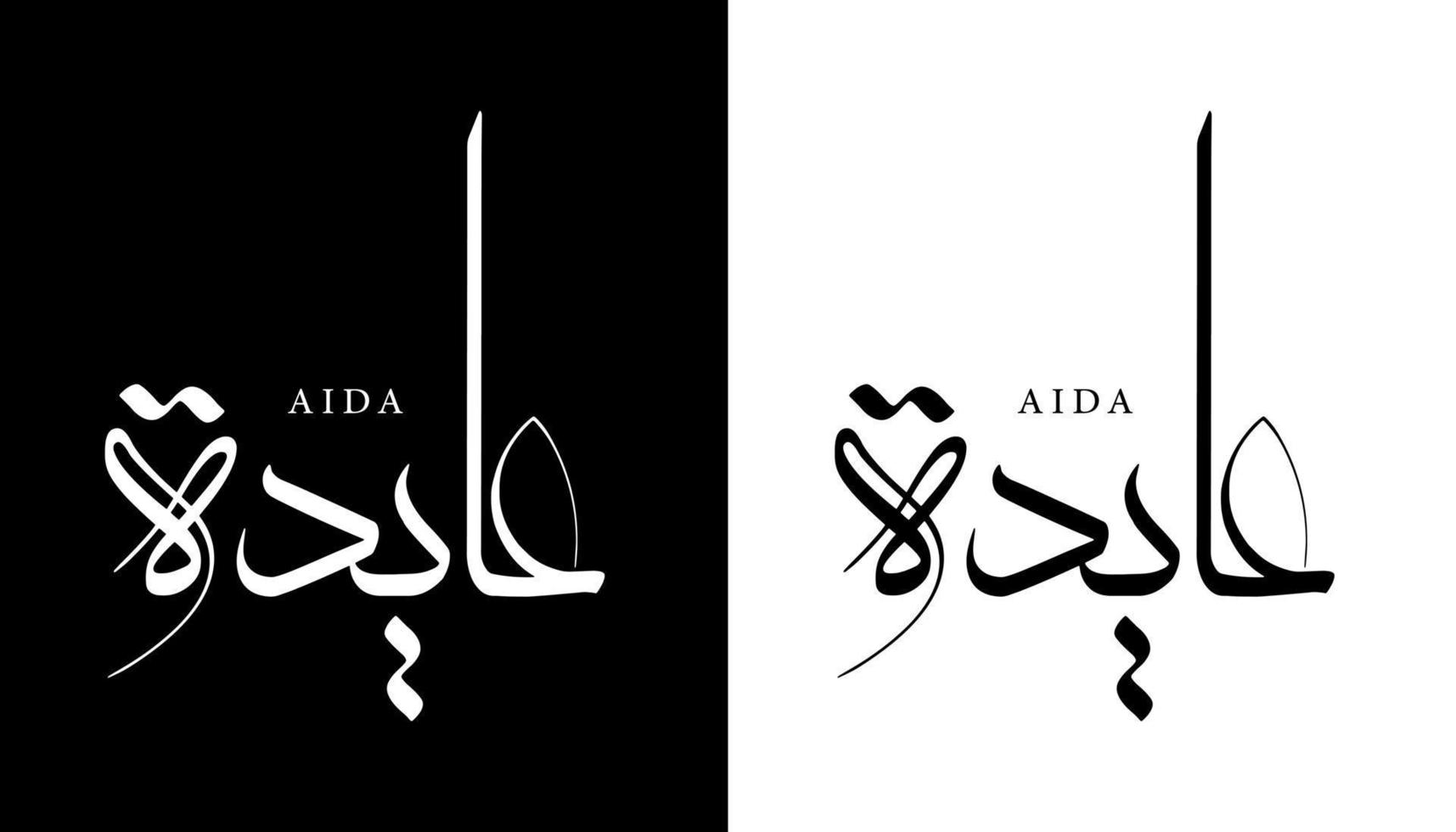 Name der arabischen Kalligrafie übersetzt 'Aida' Arabische Buchstaben Alphabet Schriftart Schriftzug islamische Logo Vektorillustration vektor