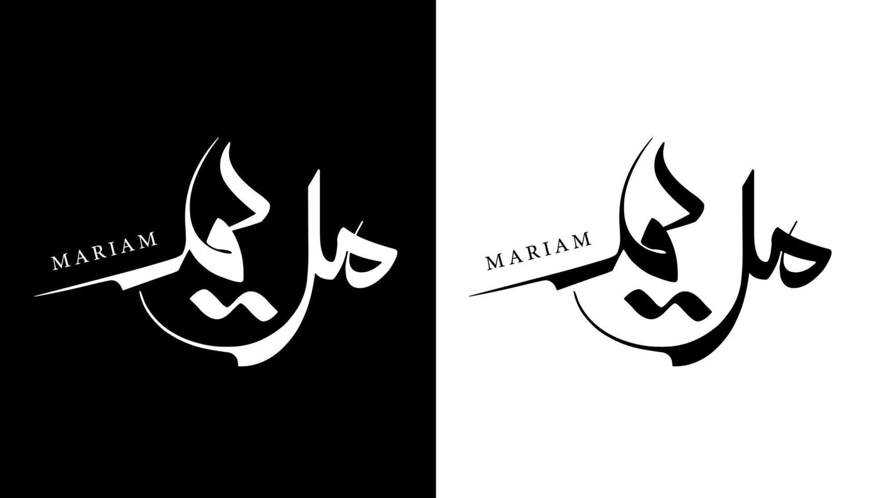 Name der arabischen Kalligrafie übersetzt "mariam" arabische Buchstaben Alphabet Schrift Schriftzug islamische Logo Vektor Illustration