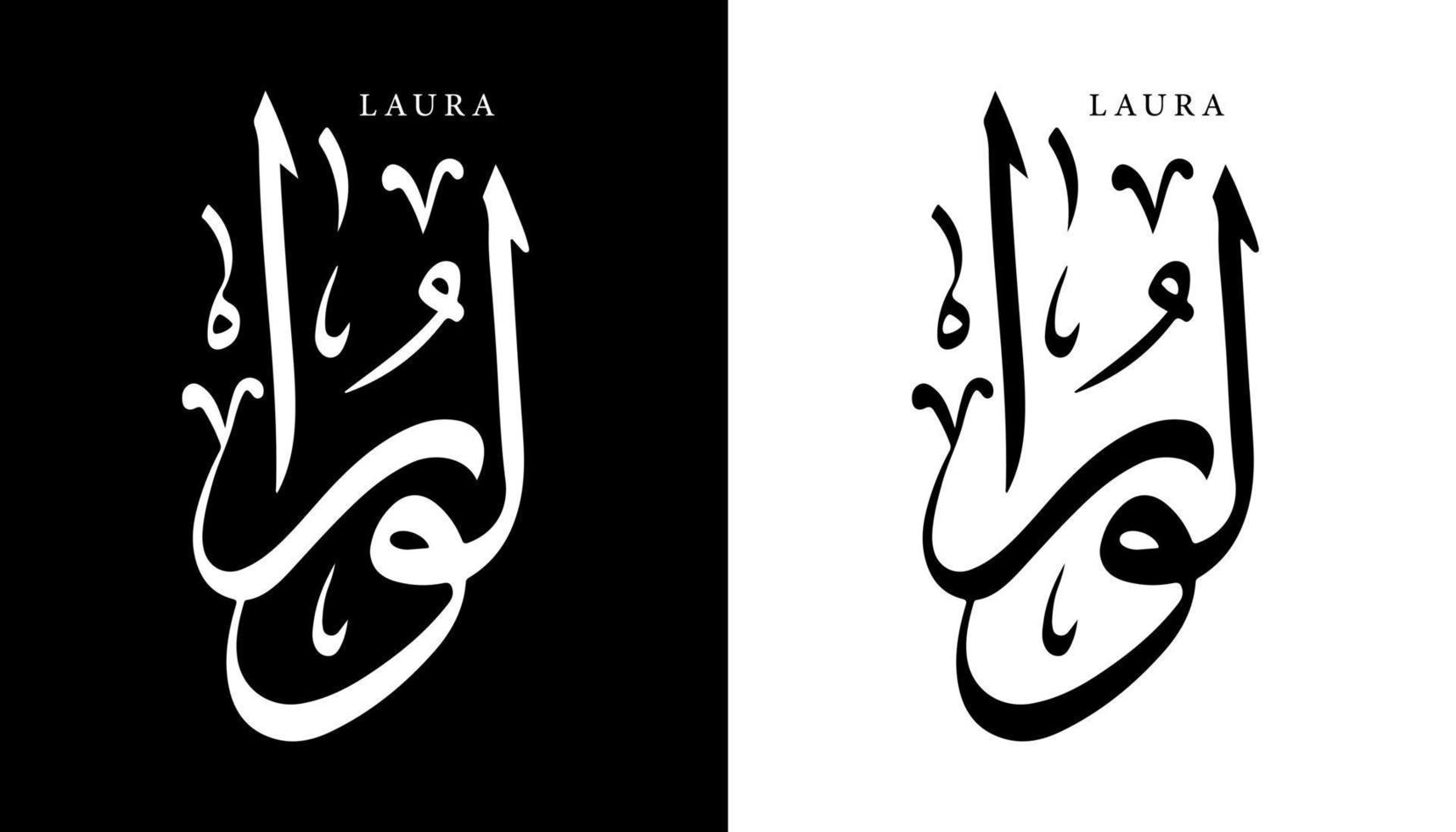 Name der arabischen Kalligrafie übersetzt "laura" arabische Buchstaben Alphabet Schriftart Schriftzug islamische Logo Vektorillustration vektor