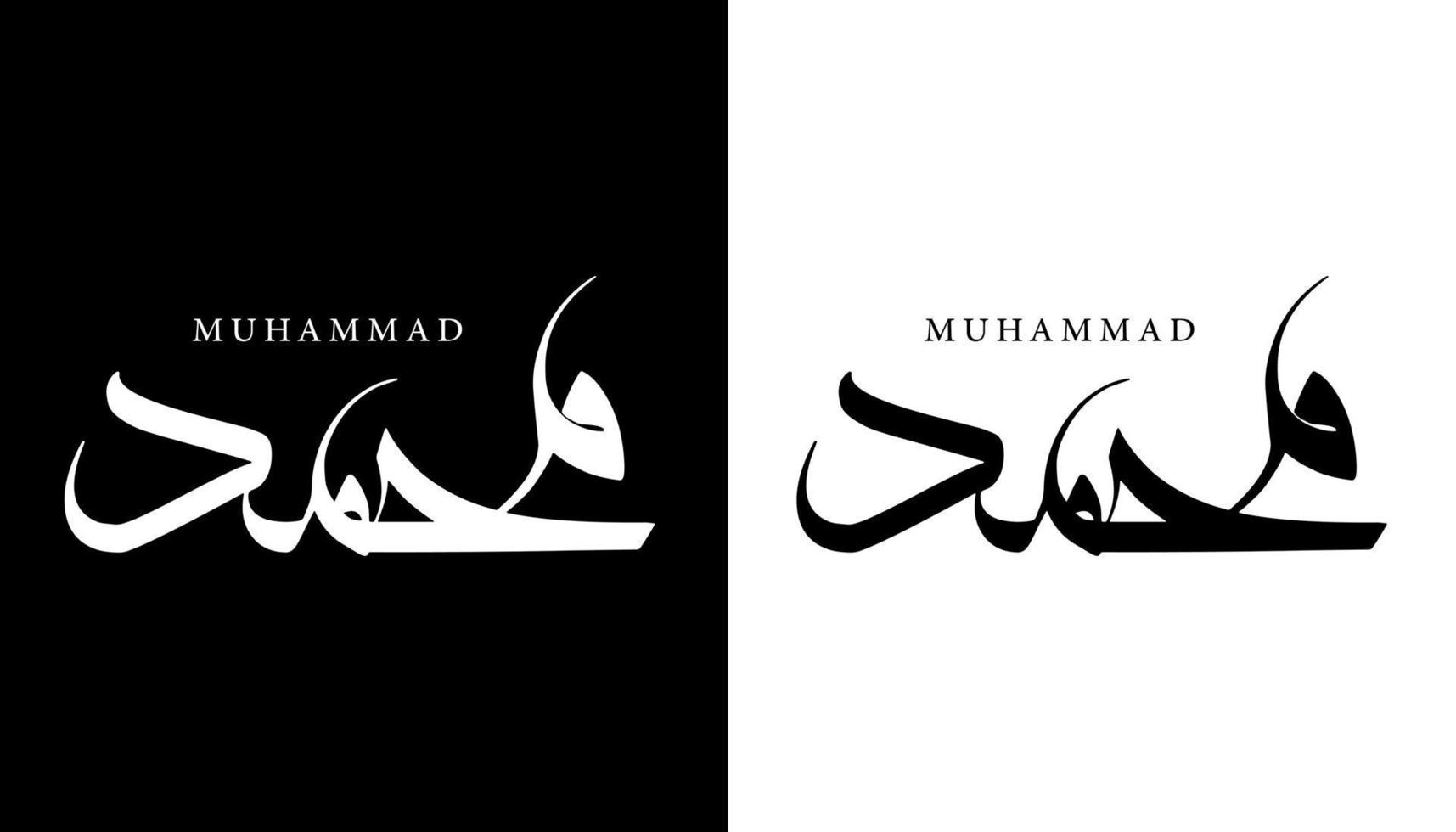 Name der arabischen Kalligrafie übersetzt "muhammad" arabische Buchstaben Alphabet Schriftart Schriftzug islamische Logo Vektorillustration vektor