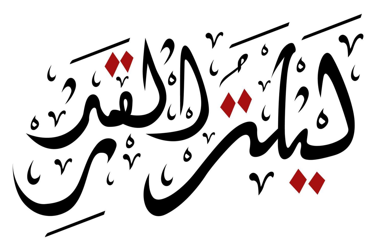 Arabische Kalligraphie Laylat al Qadr Übersetzung Die Nacht der Macht ist besser als tausend Monate vektor