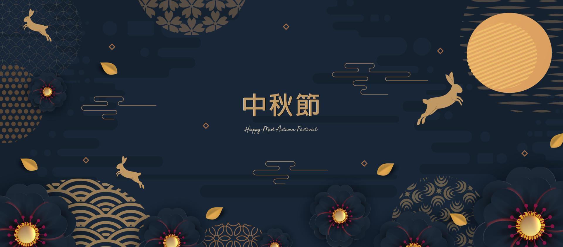 bannerdesign med traditionella kinesiska cirklar mönster som representerar fullmånen, kinesisk text glad mitten av hösten, guld på mörkblått. vektor platt stil.